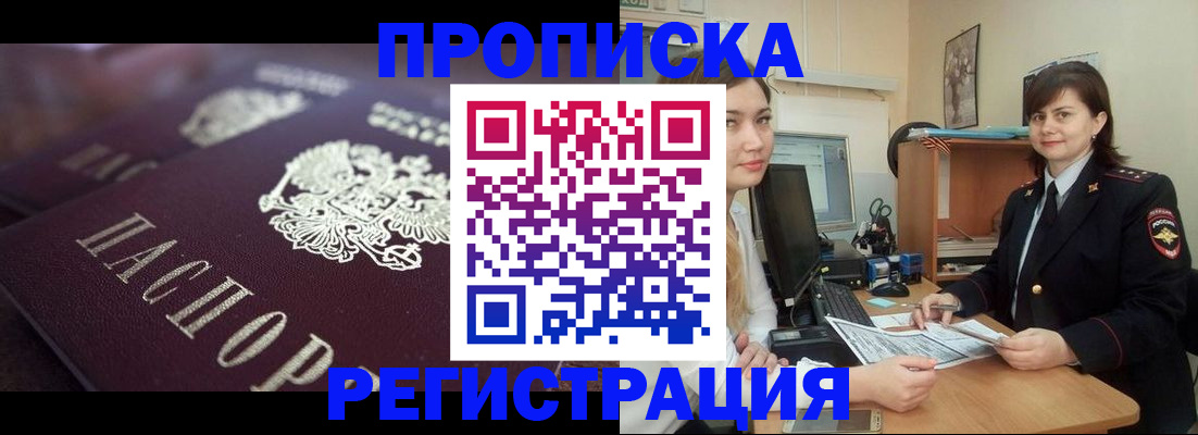 прописка от собственника в Крымске